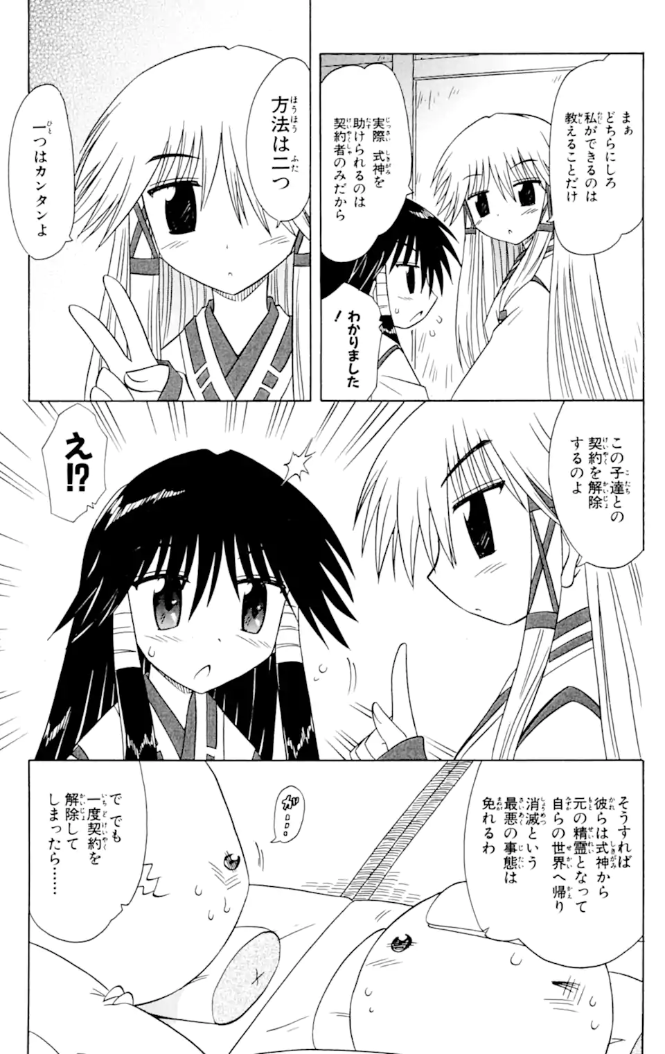 ながされて藍蘭島 第60.2話 - Trang 1