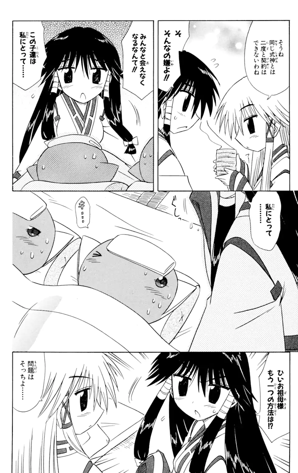 ながされて藍蘭島 第60.2話 - Trang 2