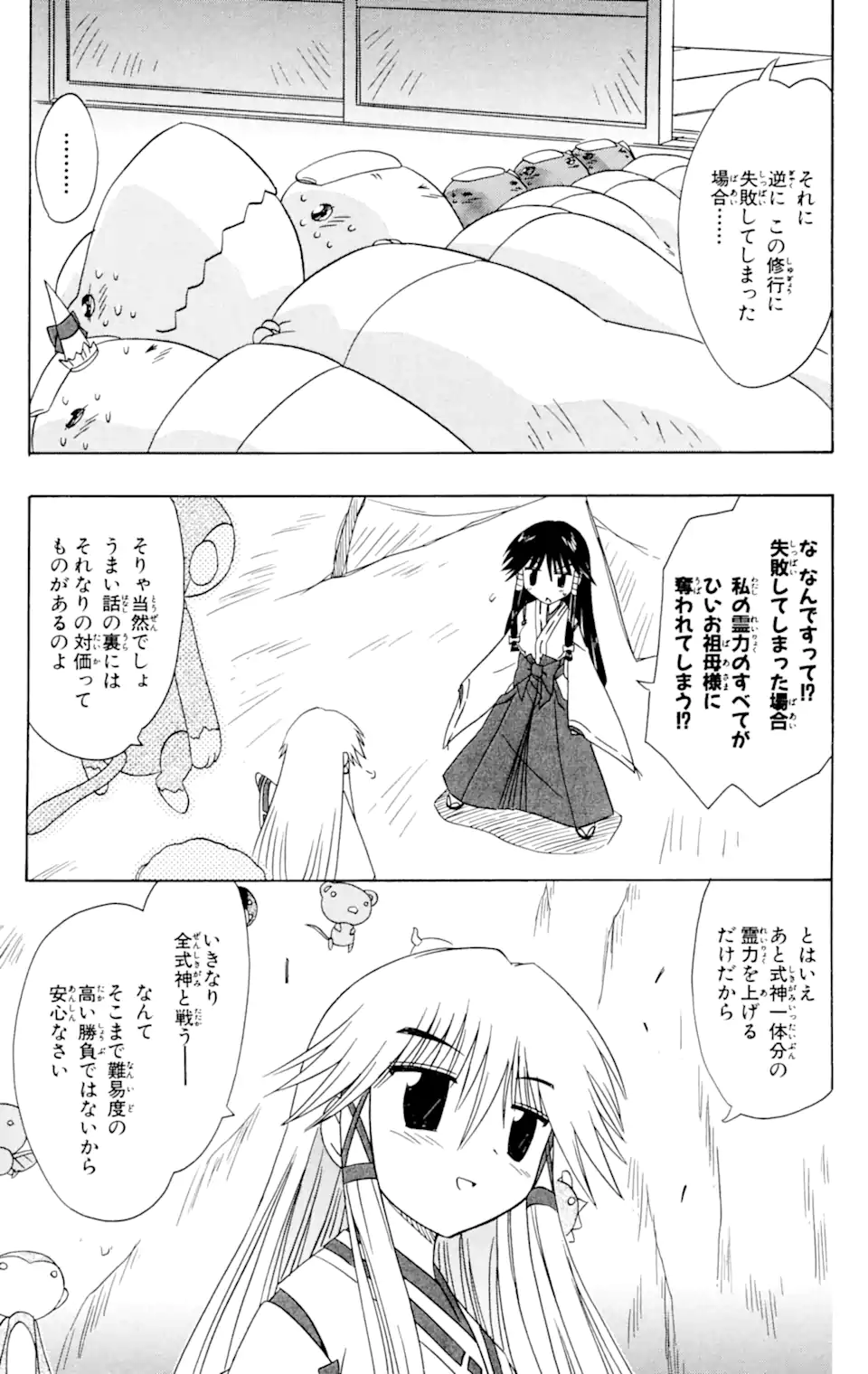 ながされて藍蘭島 第60.2話 - Trang 11