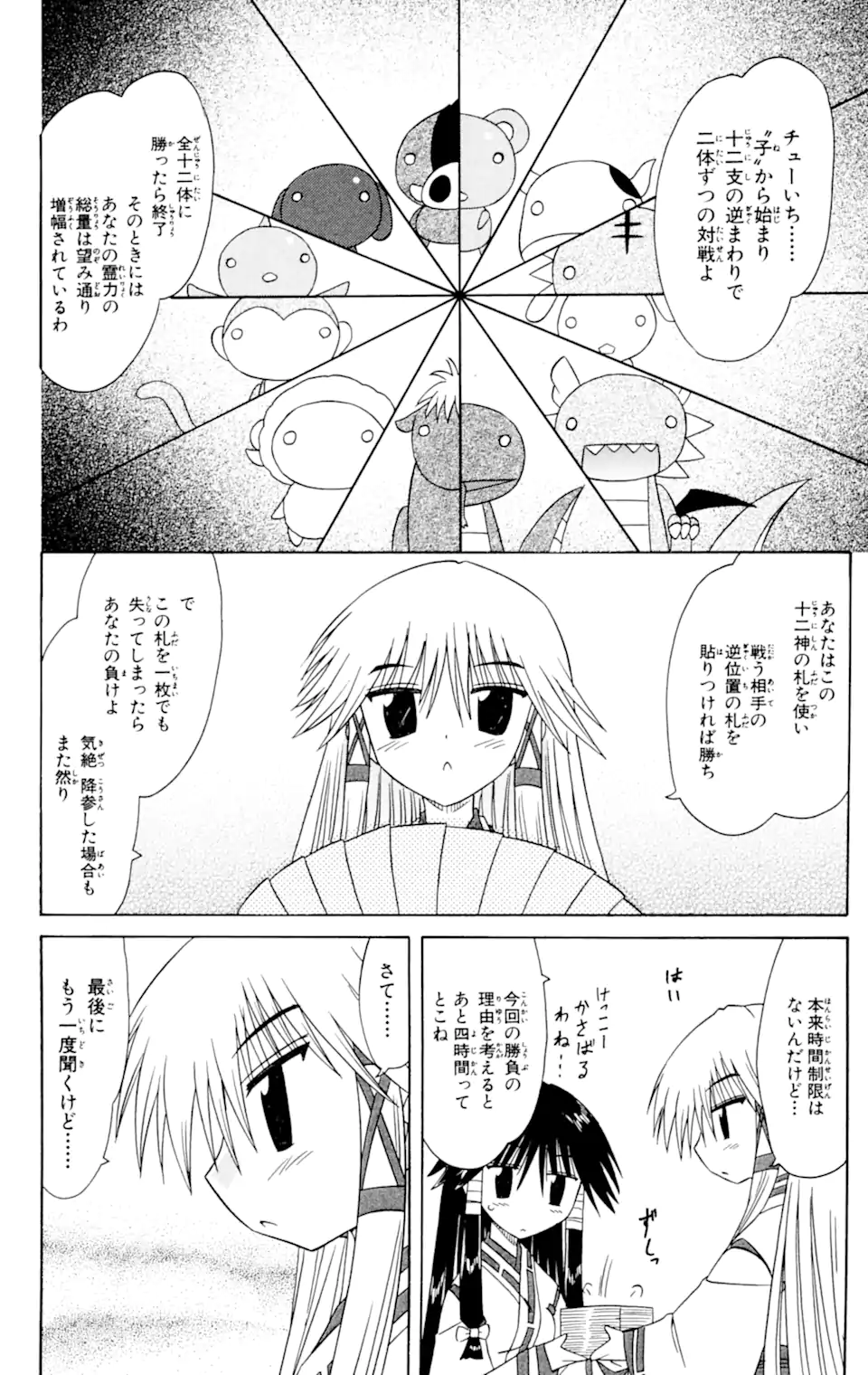 ながされて藍蘭島 第60.2話 - Trang 12