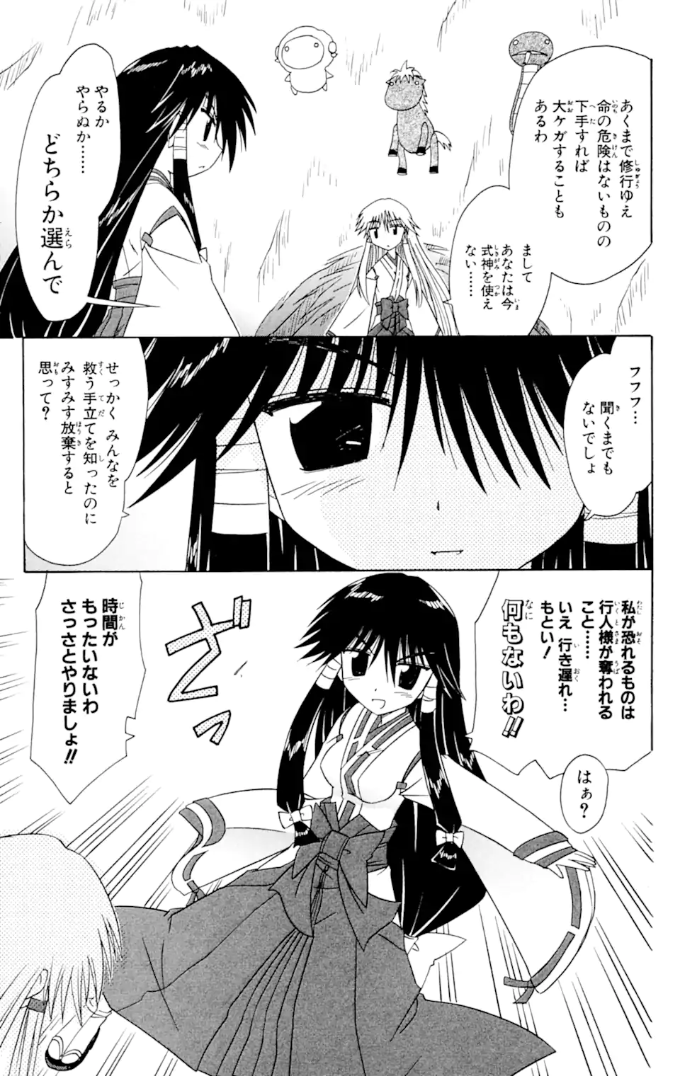 ながされて藍蘭島 第60.2話 - Trang 13