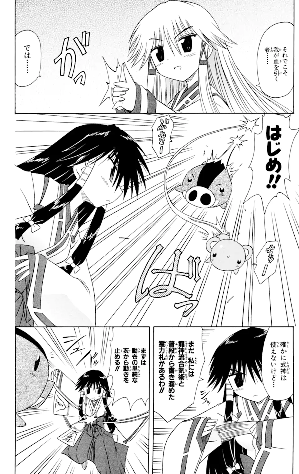ながされて藍蘭島 第60.2話 - Trang 14