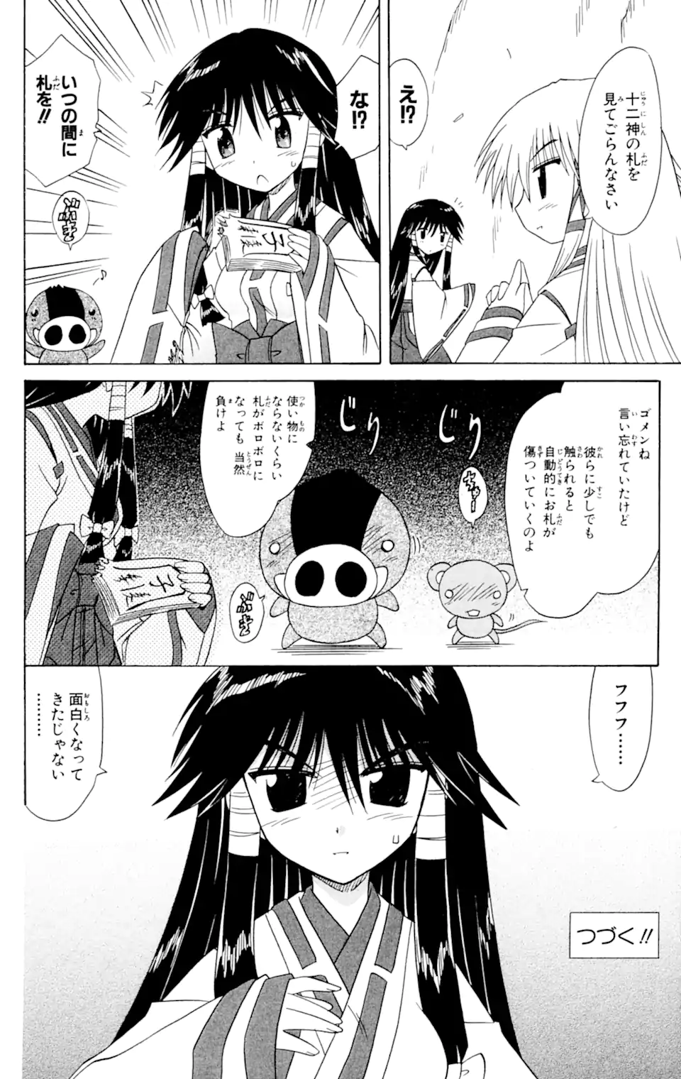 ながされて藍蘭島 第60.2話 - Trang 16