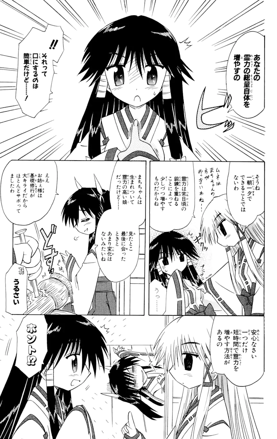 ながされて藍蘭島 第60.2話 - Trang 3