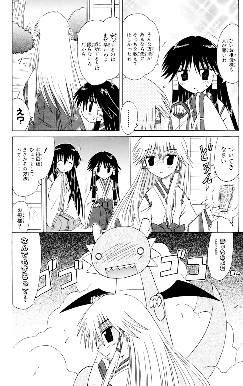 ながされて藍蘭島 第60.2話 - Trang 4
