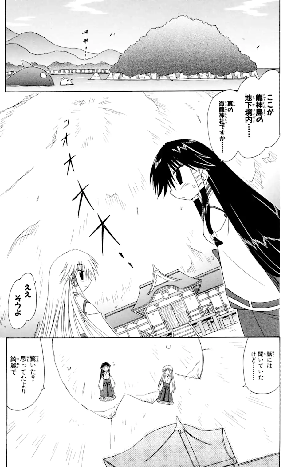 ながされて藍蘭島 第60.2話 - Trang 5