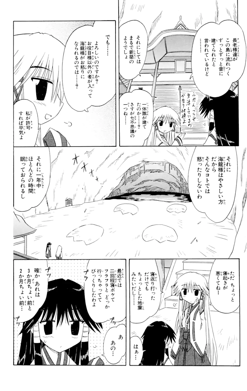 ながされて藍蘭島 第60.2話 - Trang 6