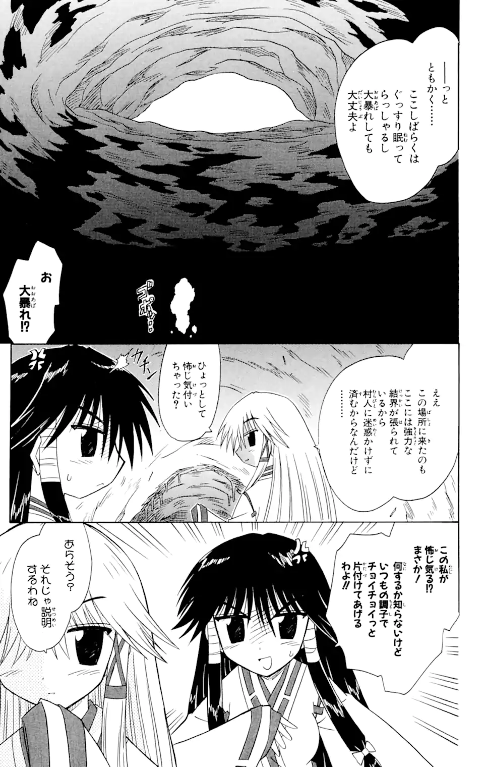ながされて藍蘭島 第60.2話 - Trang 7