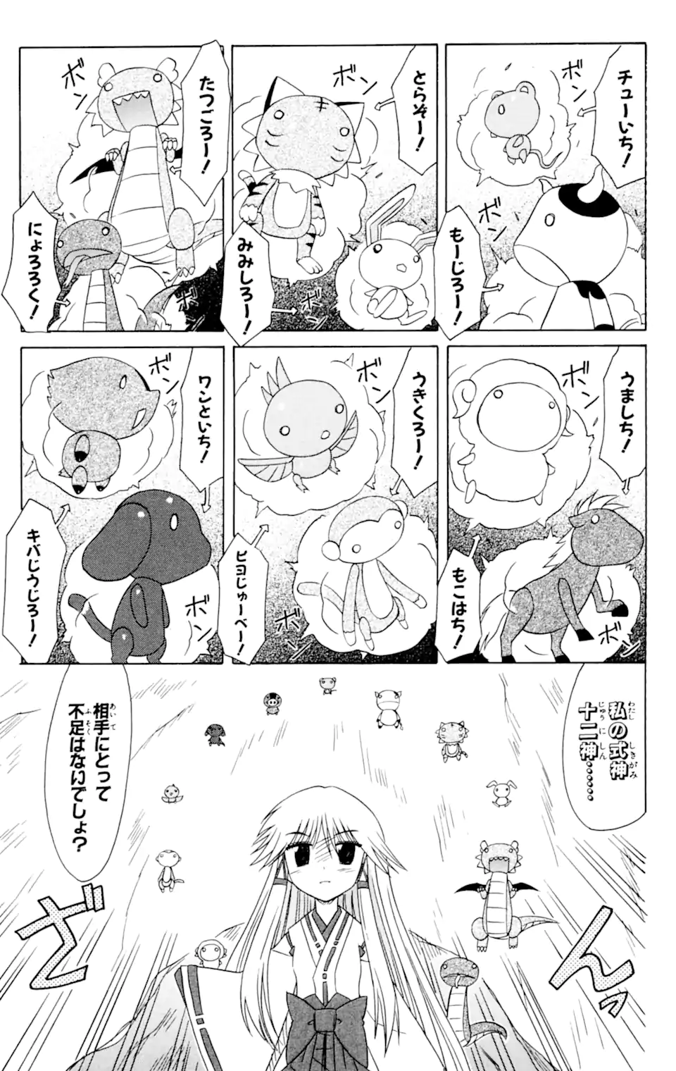 ながされて藍蘭島 第60.2話 - Trang 9