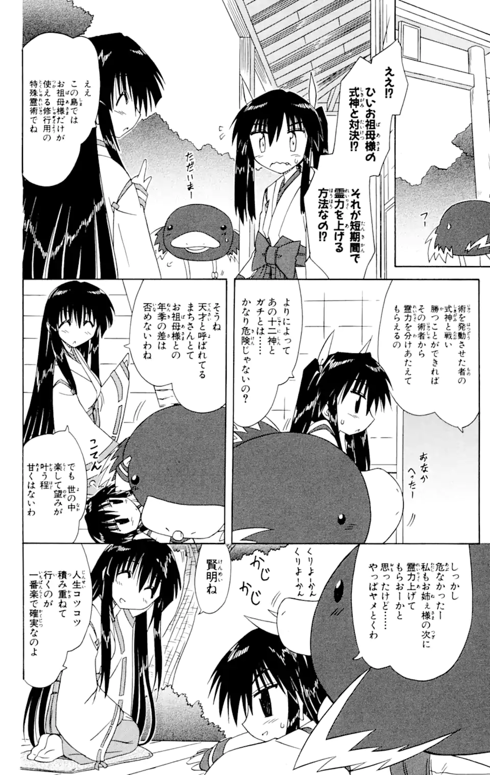 ながされて藍蘭島 第60.2話 - Trang 10