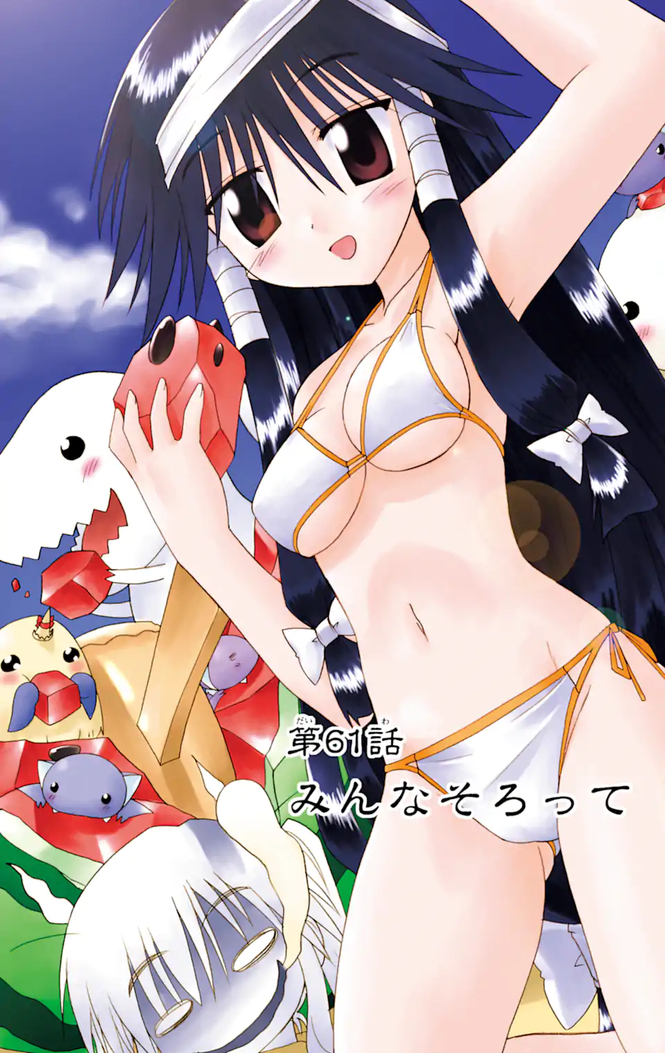 ながされて藍蘭島 第61.1話 - Trang 1