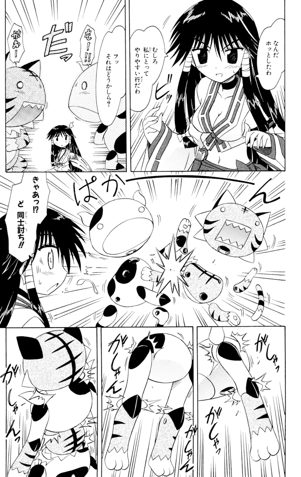 ながされて藍蘭島 第61.1話 - Trang 11