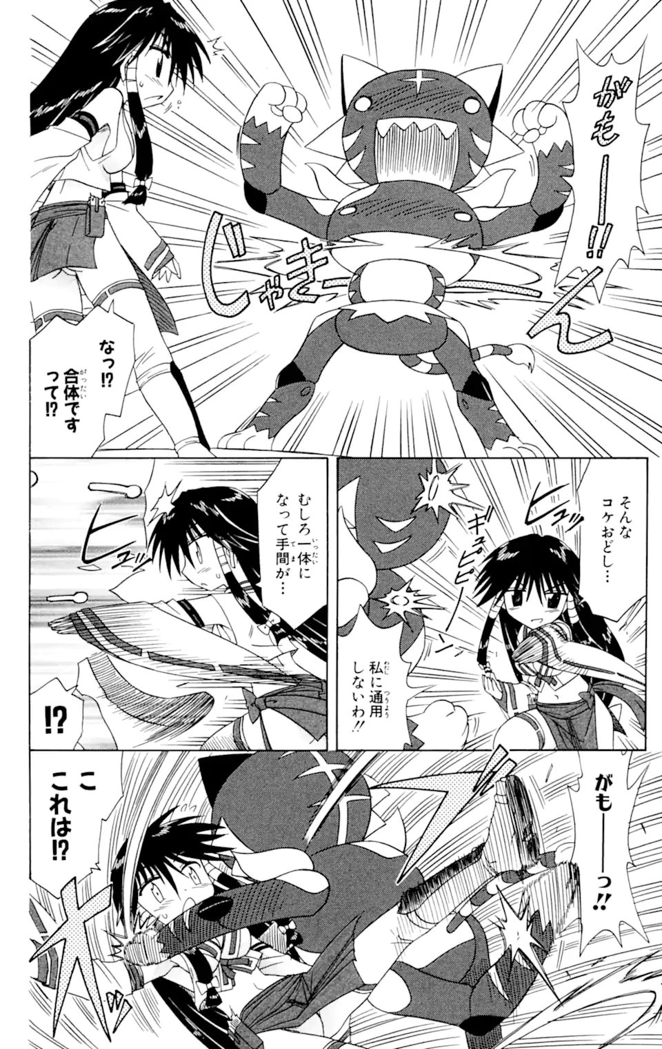 ながされて藍蘭島 第61.1話 - Trang 12