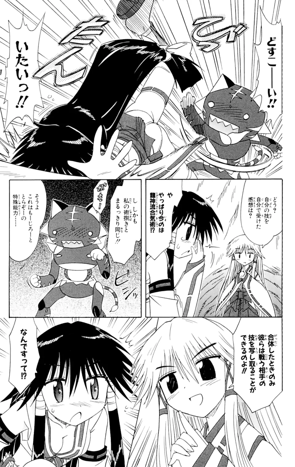 ながされて藍蘭島 第61.1話 - Trang 13