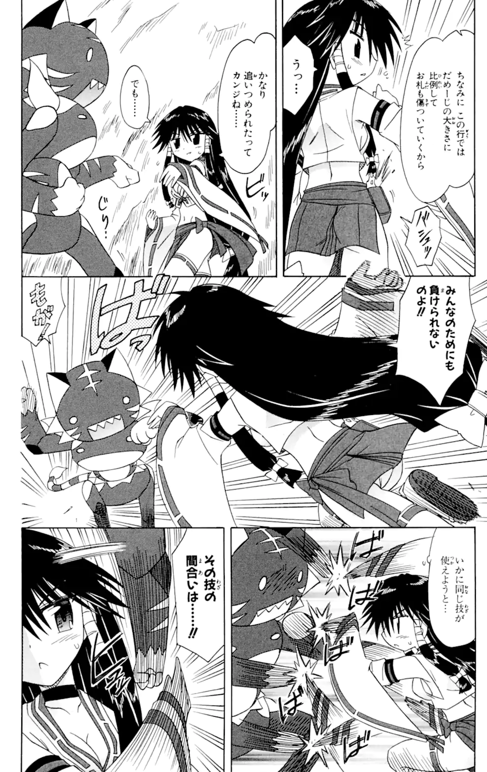 ながされて藍蘭島 第61.1話 - Trang 14