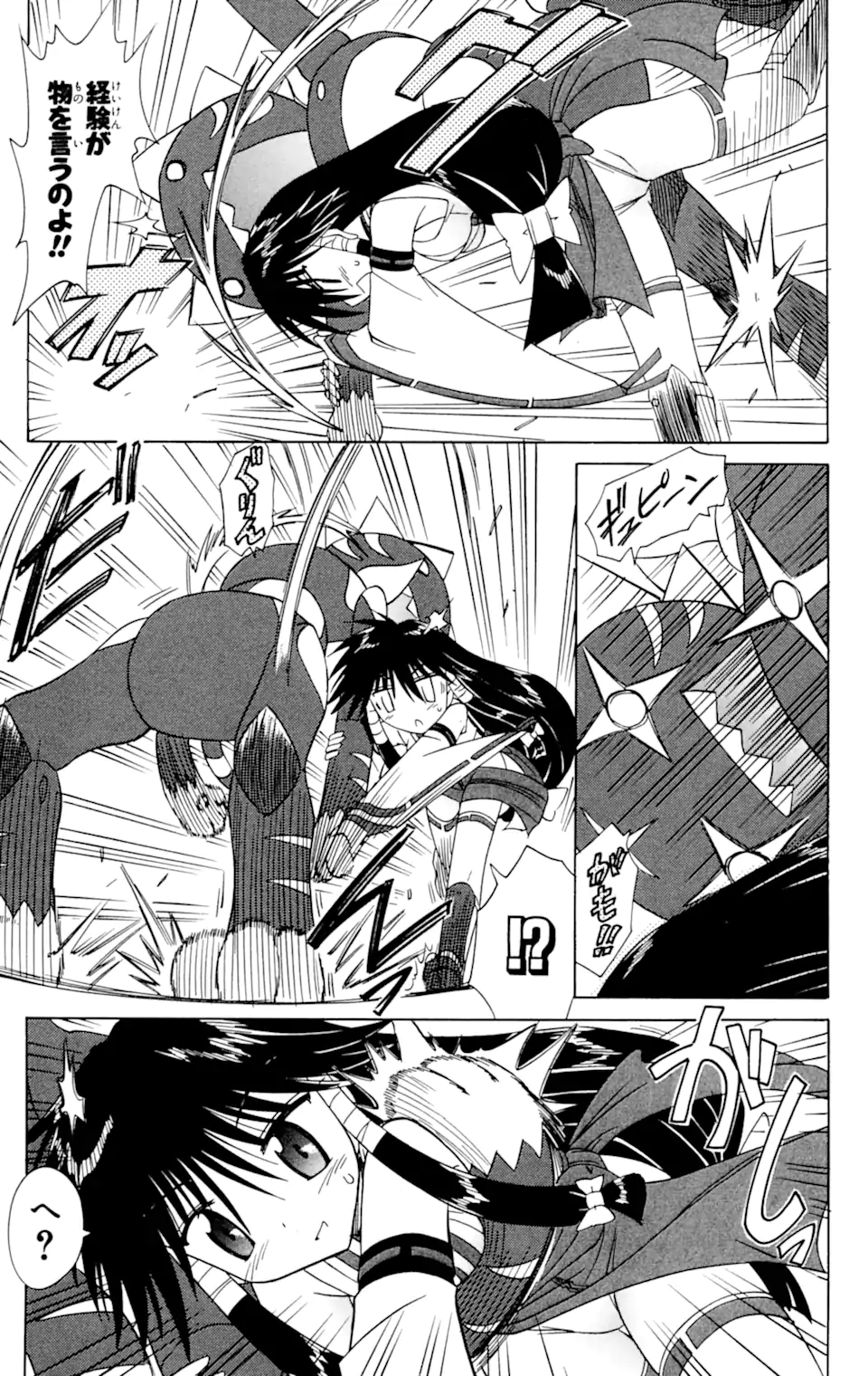 ながされて藍蘭島 第61.1話 - Trang 15