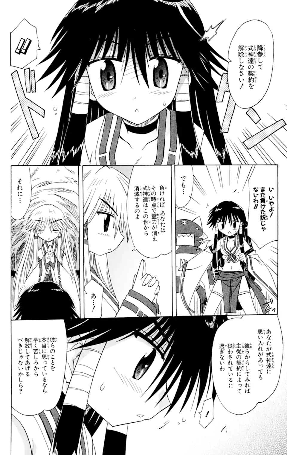 ながされて藍蘭島 第61.1話 - Trang 18