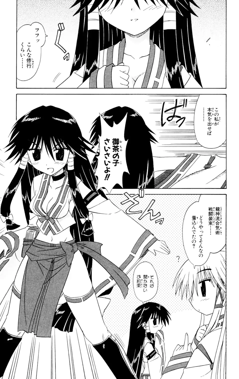 ながされて藍蘭島 第61.1話 - Trang 3