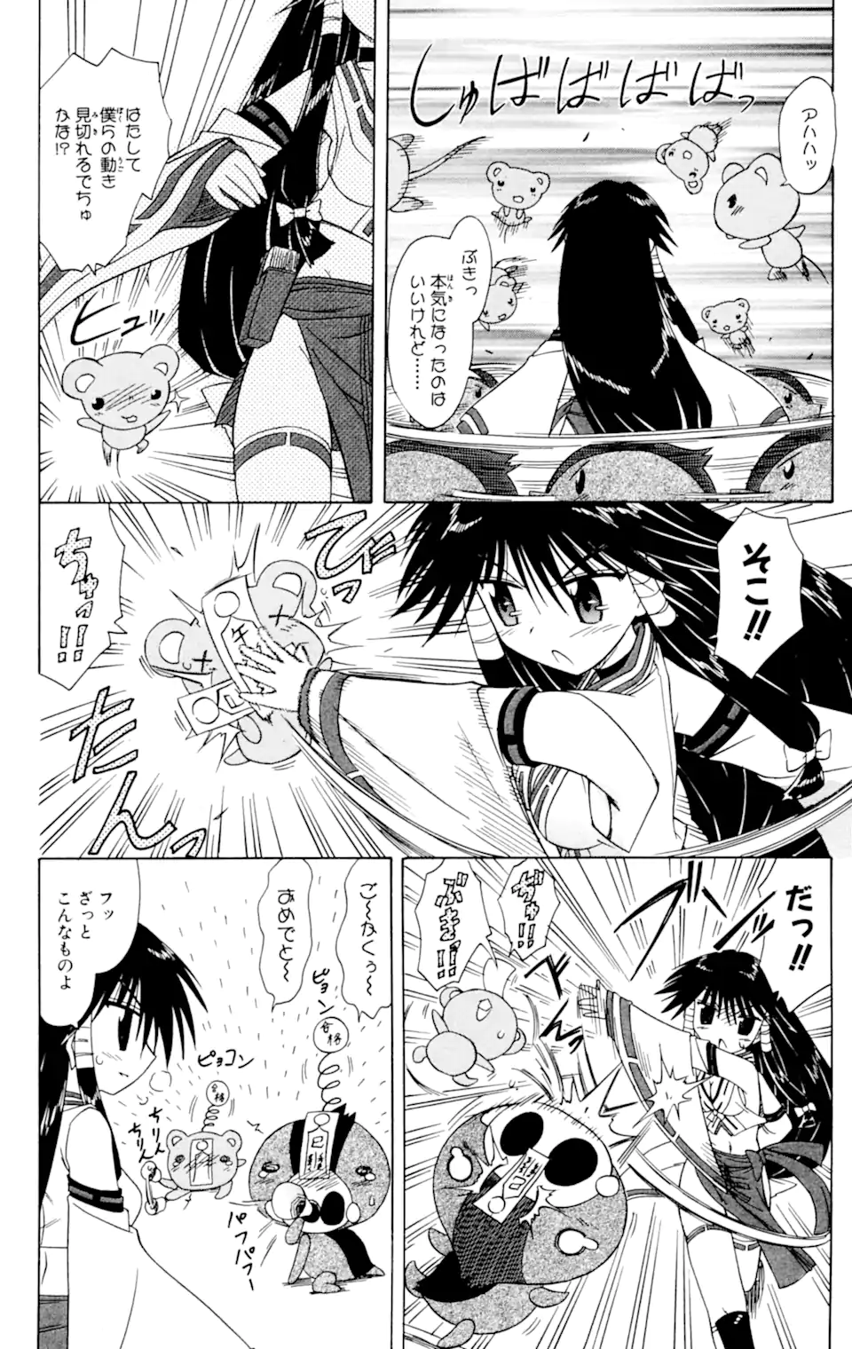 ながされて藍蘭島 第61.1話 - Trang 4