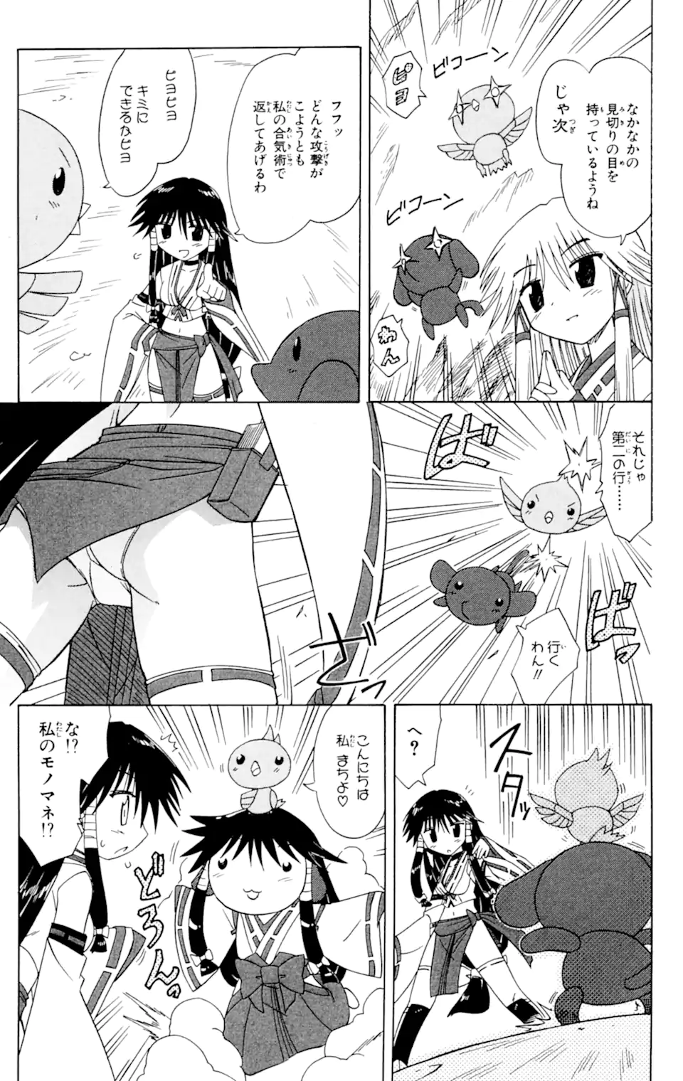 ながされて藍蘭島 第61.1話 - Trang 5