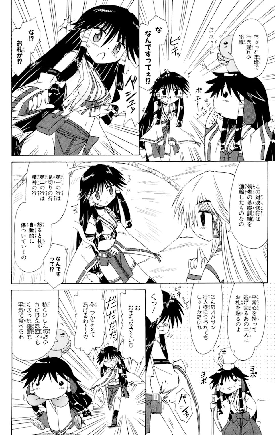 ながされて藍蘭島 第61.1話 - Trang 6