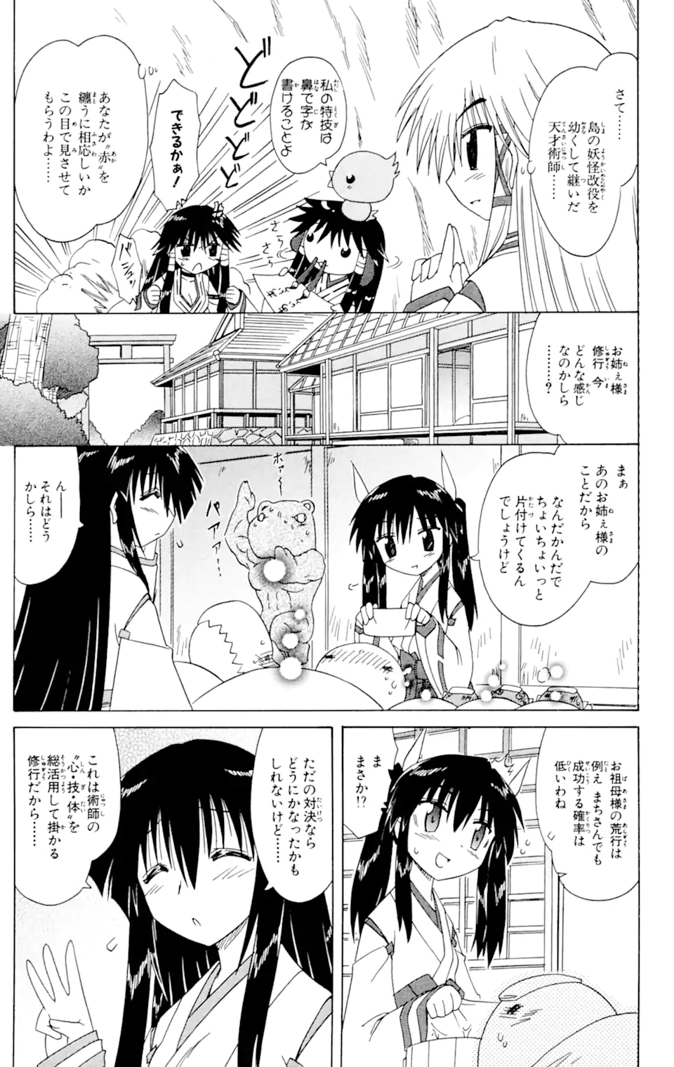 ながされて藍蘭島 第61.1話 - Trang 7