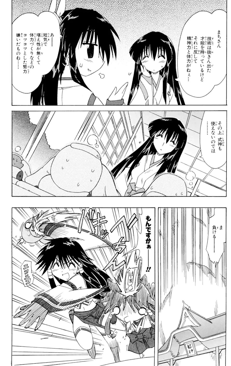 ながされて藍蘭島 第61.1話 - Trang 8