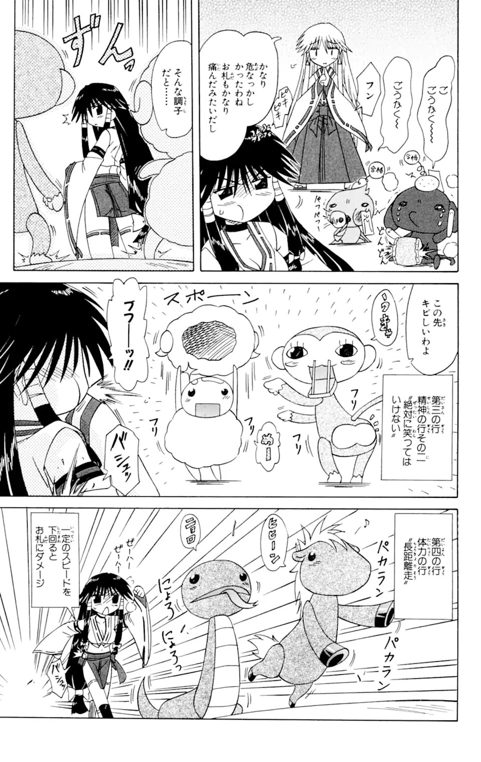 ながされて藍蘭島 第61.1話 - Trang 9