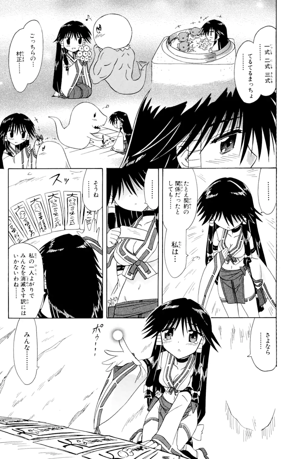 ながされて藍蘭島 第61.2話 - Trang 1