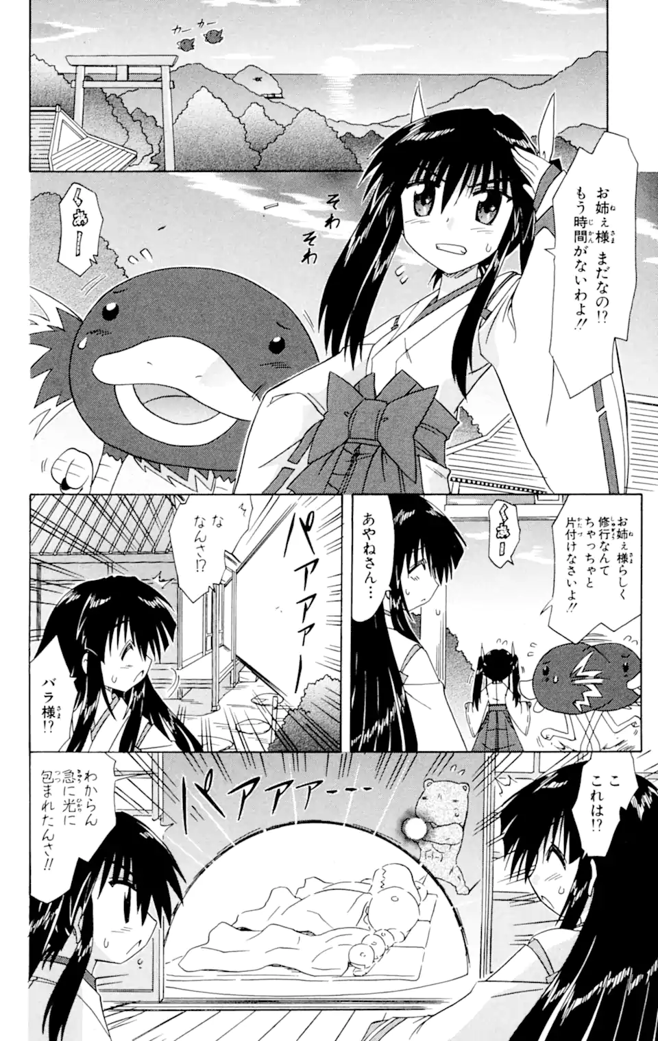 ながされて藍蘭島 第61.2話 - Trang 2