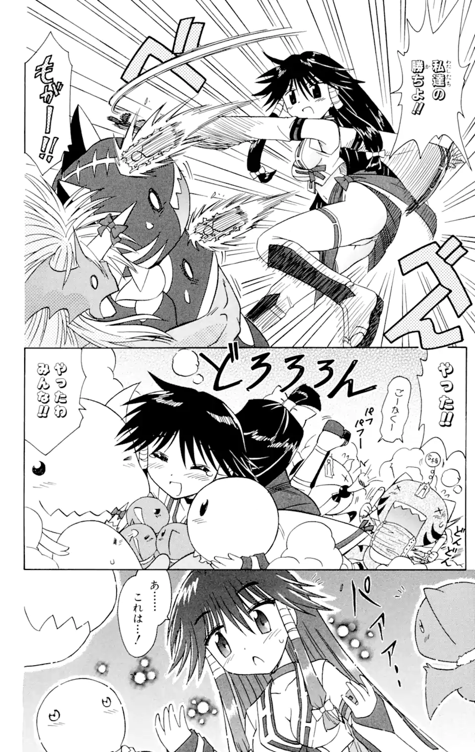ながされて藍蘭島 第61.2話 - Trang 12