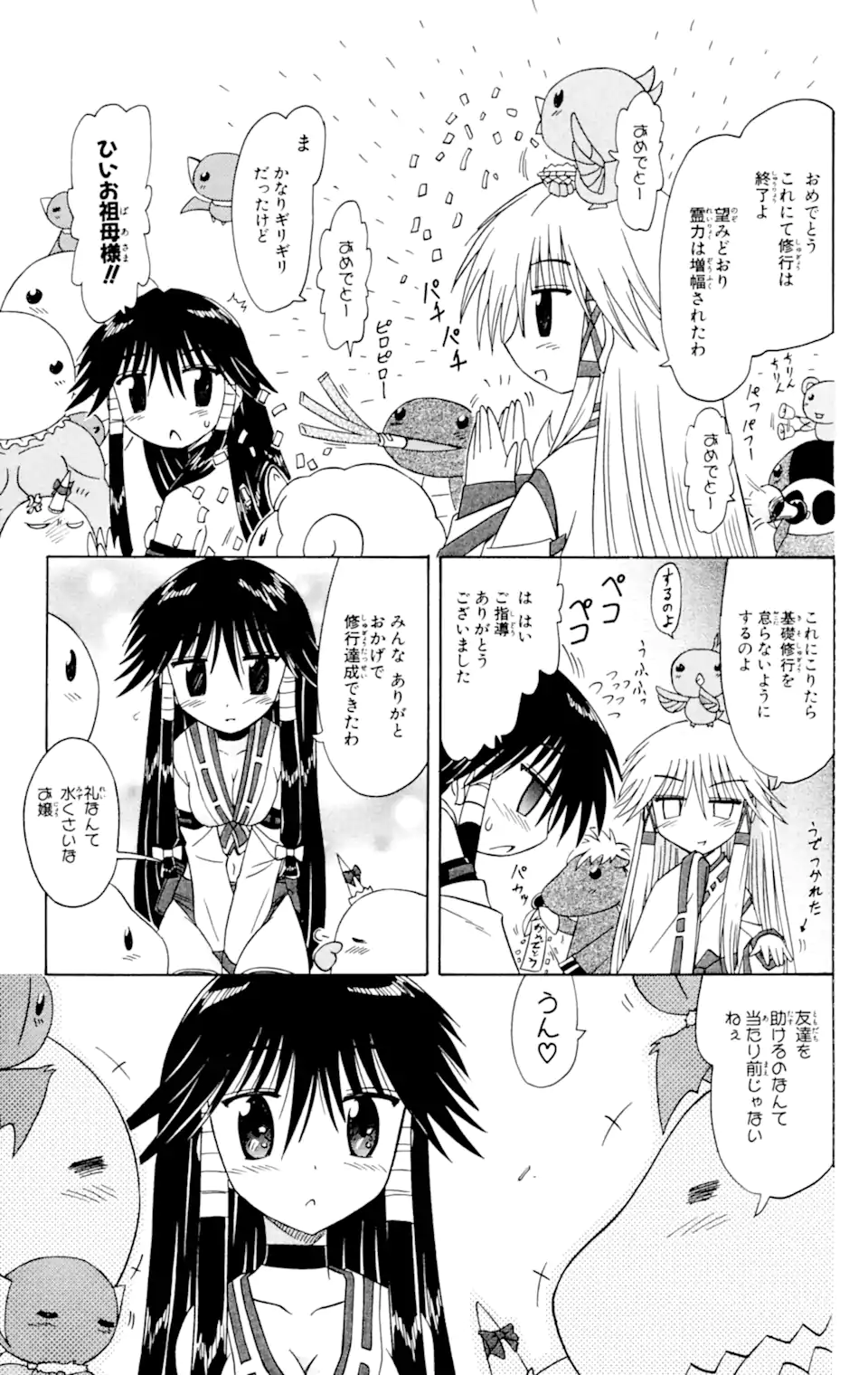 ながされて藍蘭島 第61.2話 - Trang 13