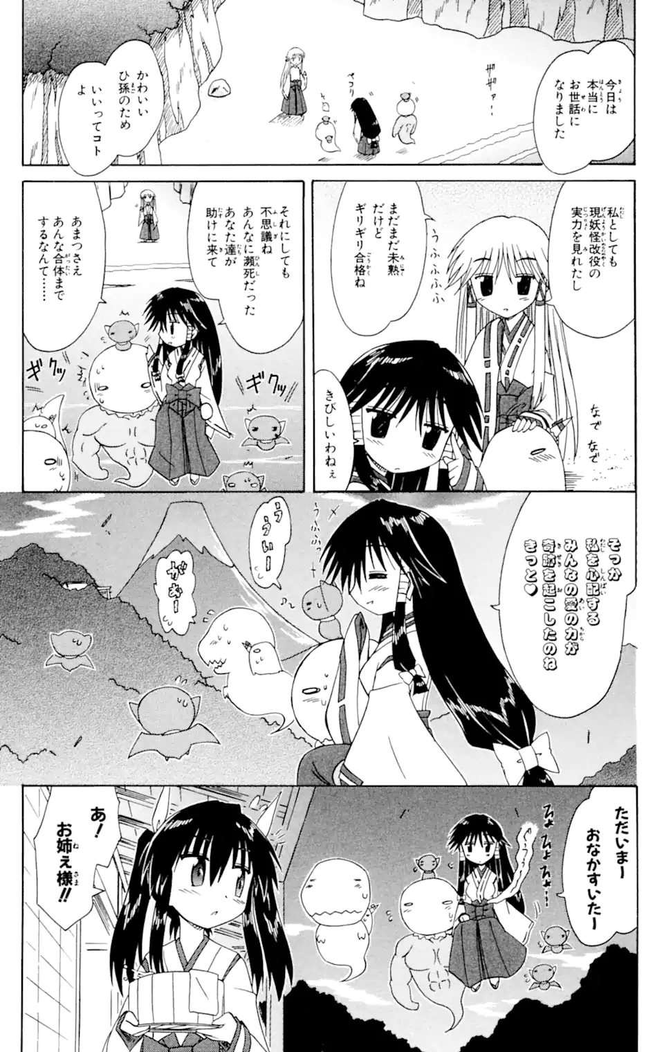 ながされて藍蘭島 第61.2話 - Trang 15