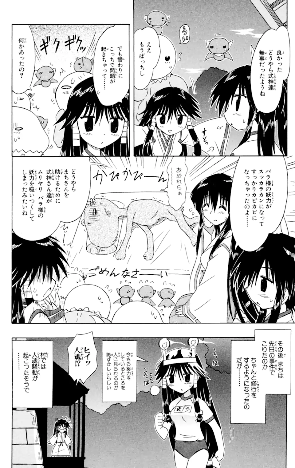 ながされて藍蘭島 第61.2話 - Trang 16