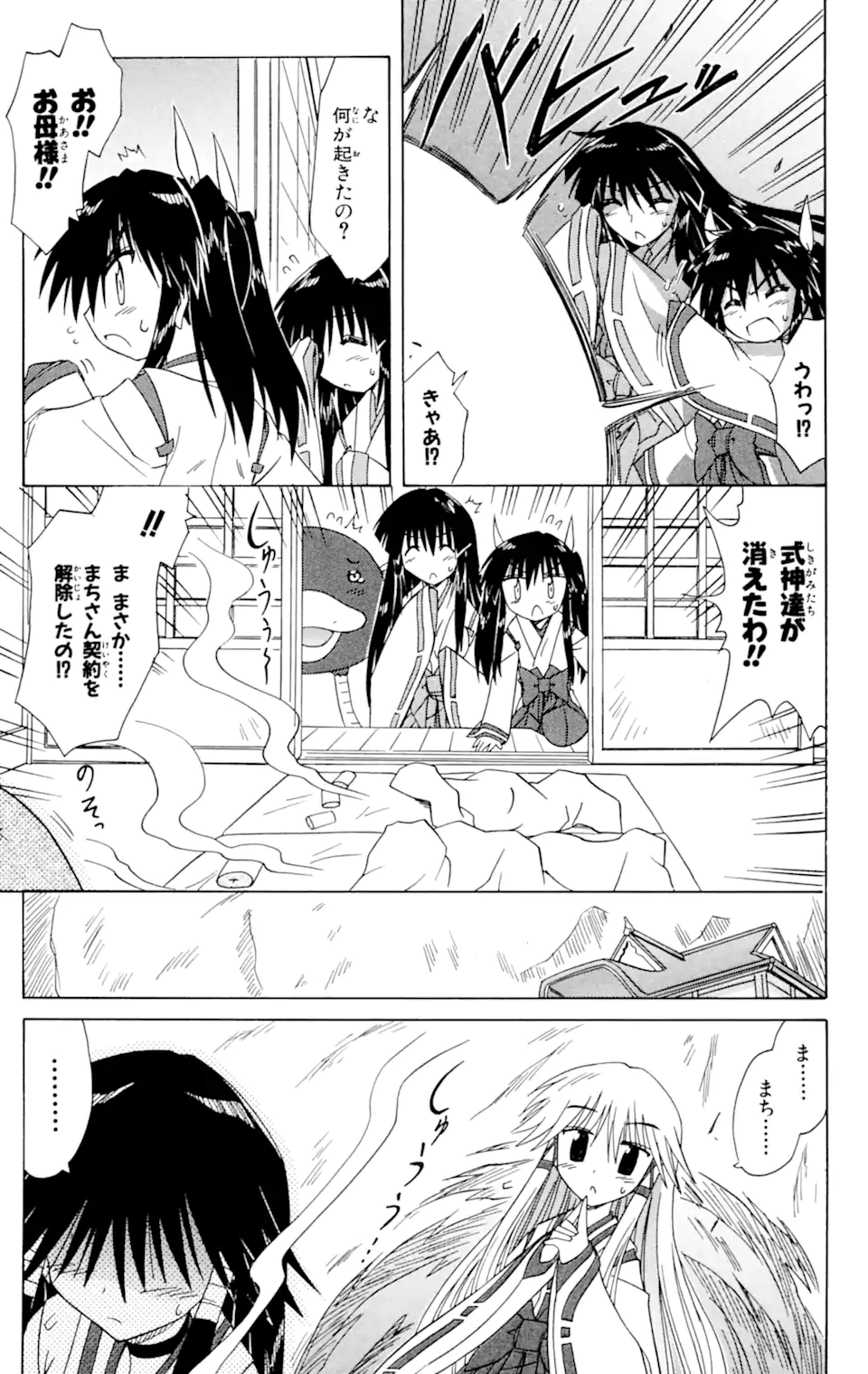 ながされて藍蘭島 第61.2話 - Trang 3