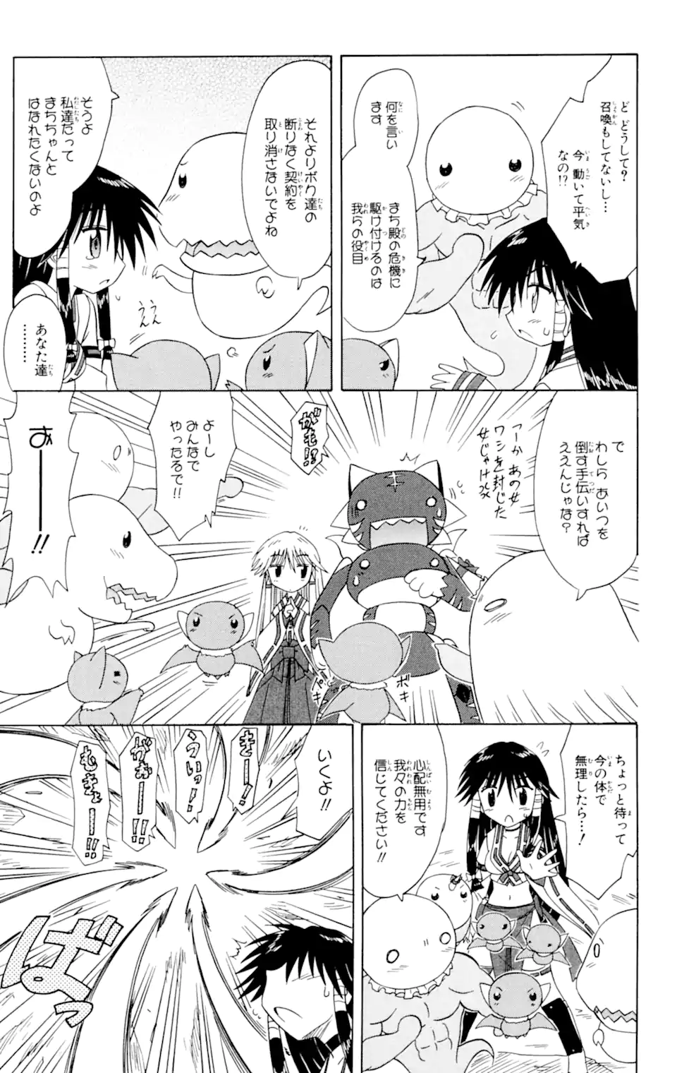 ながされて藍蘭島 第61.2話 - Trang 5