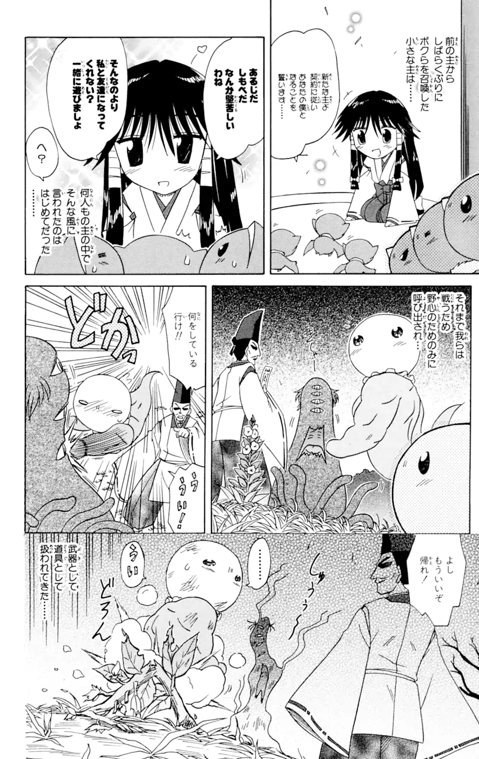 ながされて藍蘭島 第61.2話 - Trang 6