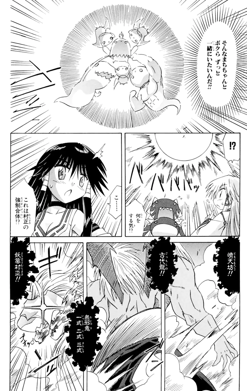 ながされて藍蘭島 第61.2話 - Trang 8