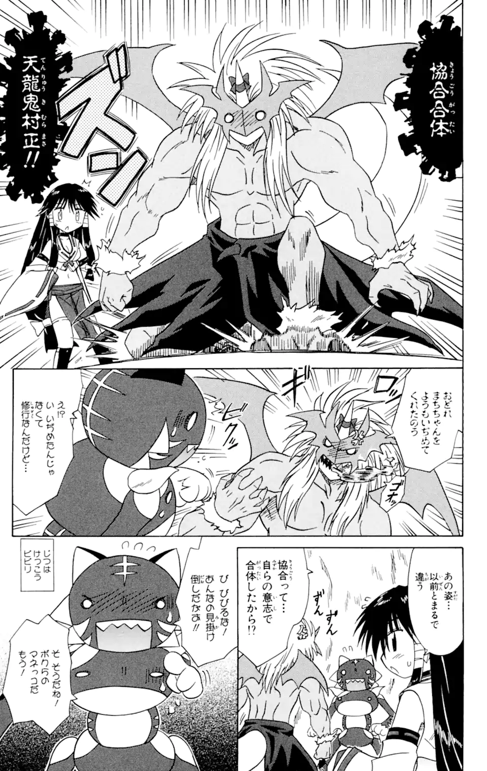ながされて藍蘭島 第61.2話 - Trang 9