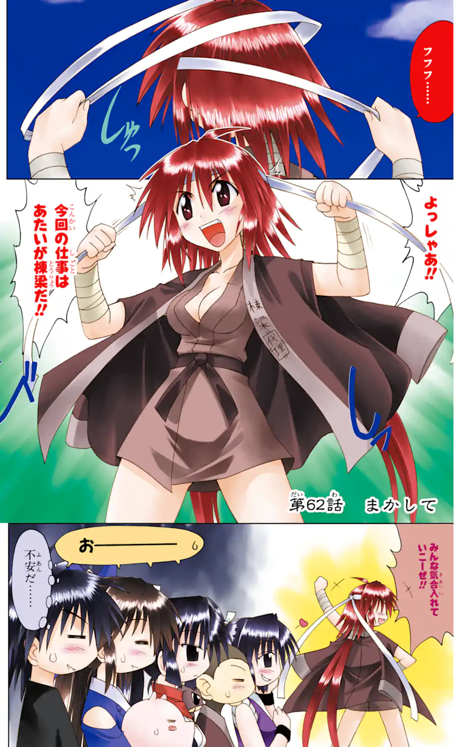ながされて藍蘭島 第62.1話 - Trang 1