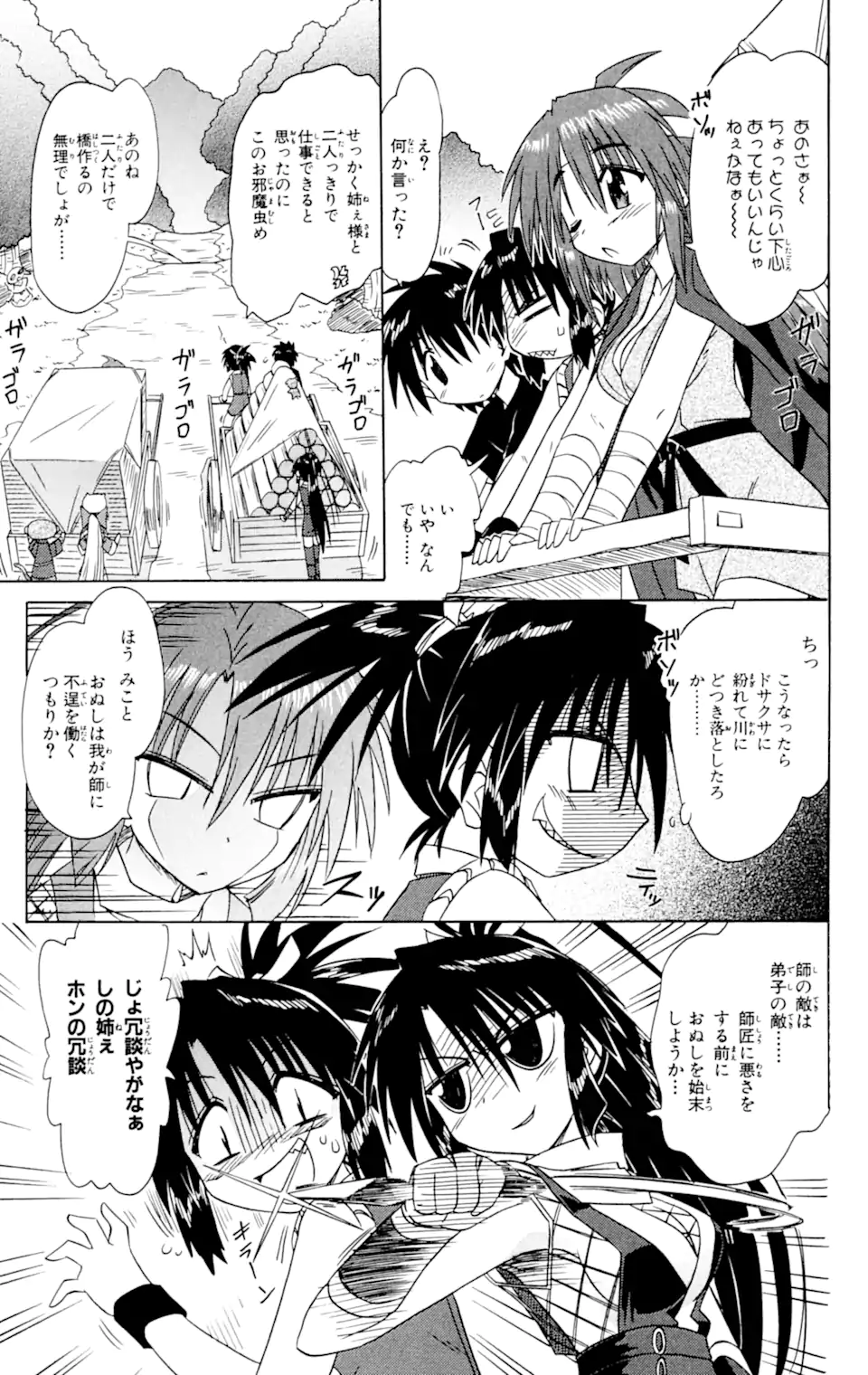 ながされて藍蘭島 第62.1話 - Trang 11