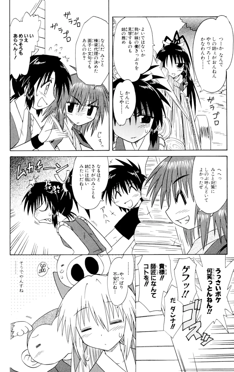 ながされて藍蘭島 第62.1話 - Trang 12