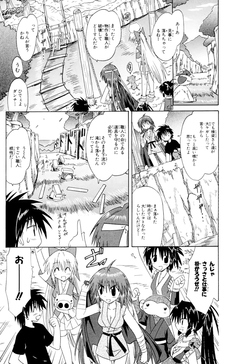 ながされて藍蘭島 第62.1話 - Trang 13
