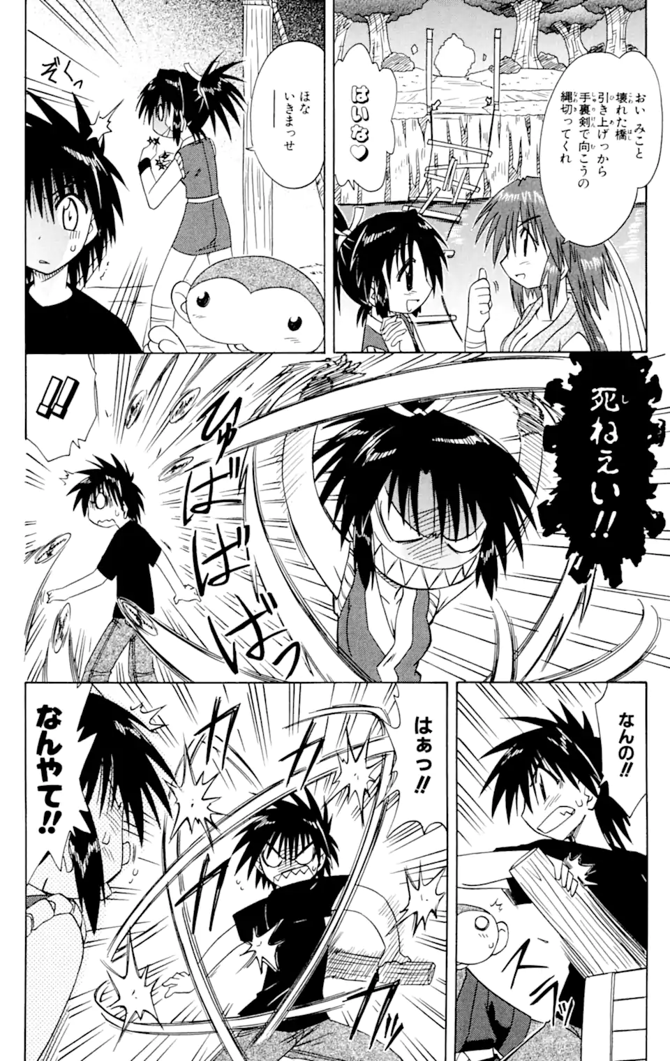 ながされて藍蘭島 第62.1話 - Trang 14