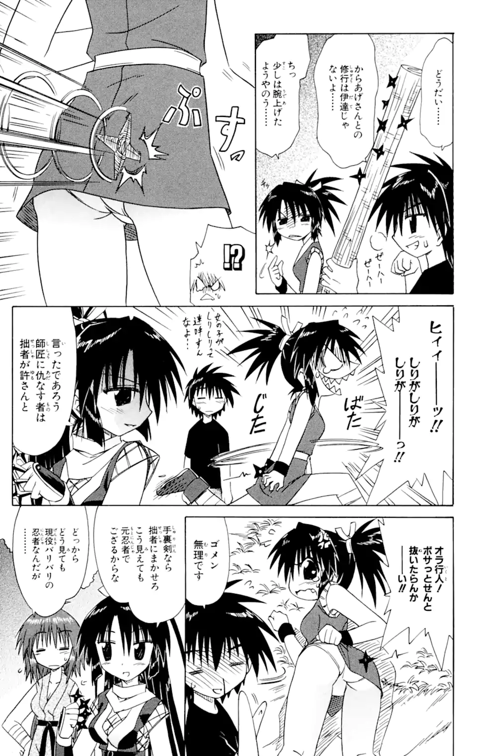 ながされて藍蘭島 第62.1話 - Trang 15