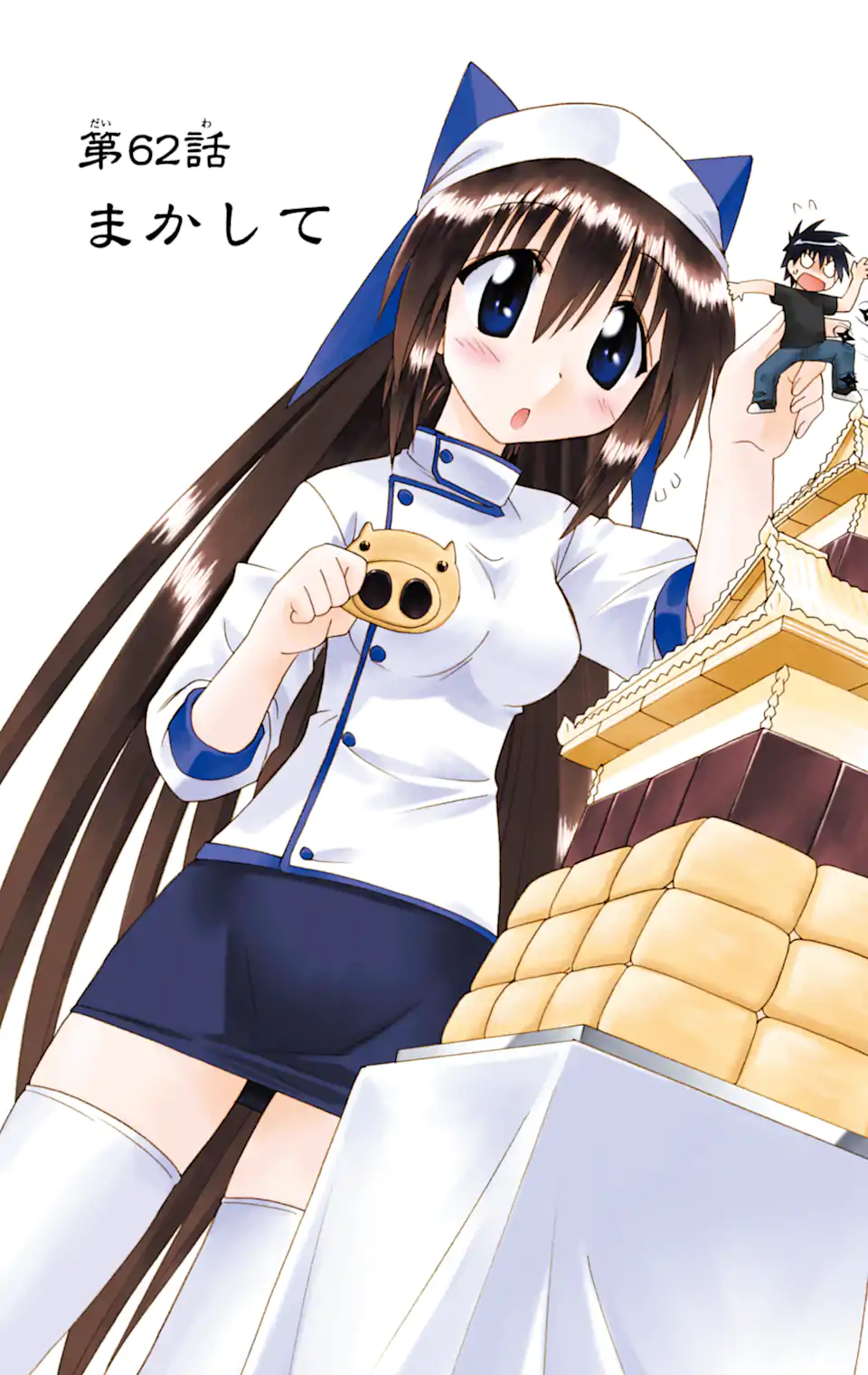 ながされて藍蘭島 第62.1話 - Trang 3