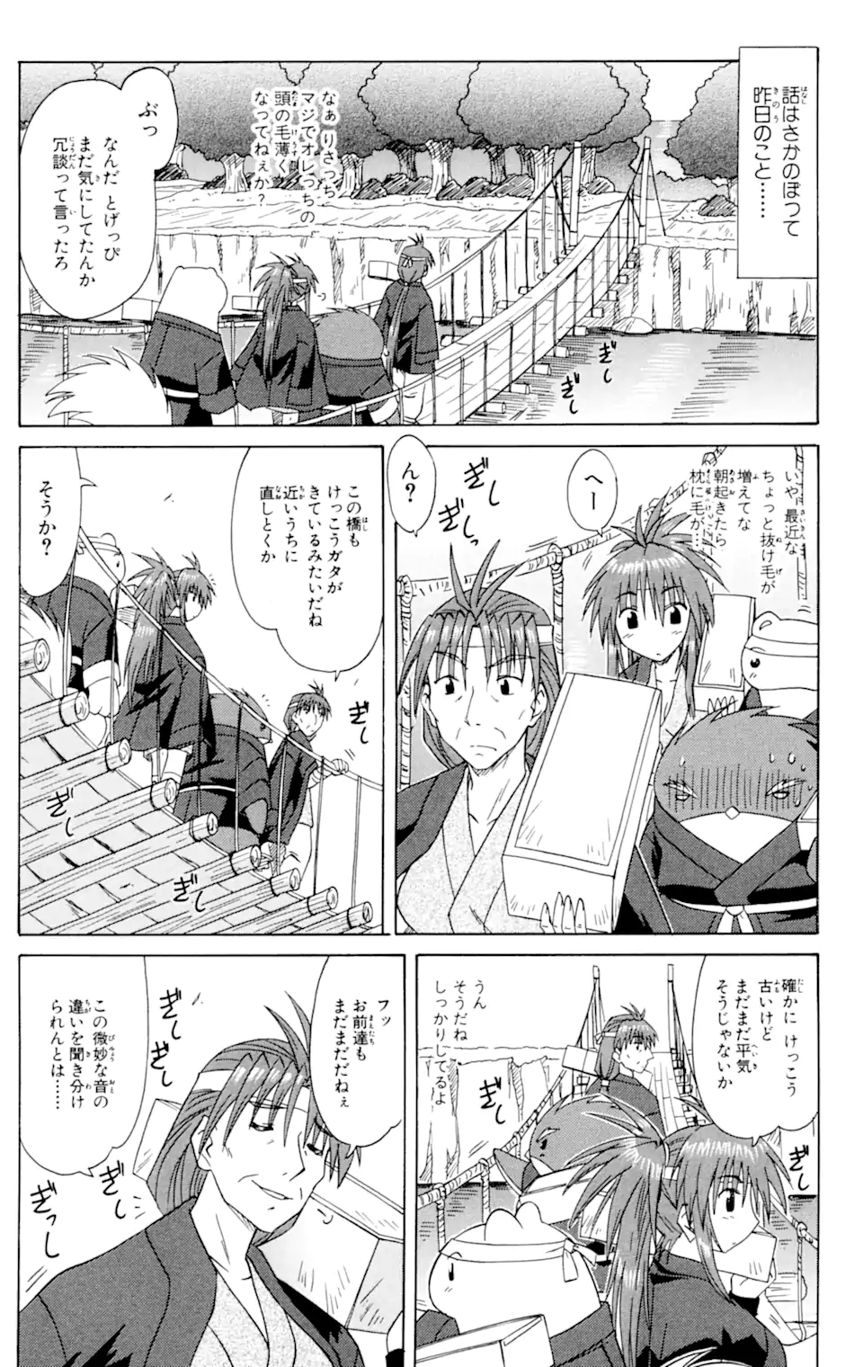 ながされて藍蘭島 第62.1話 - Trang 5
