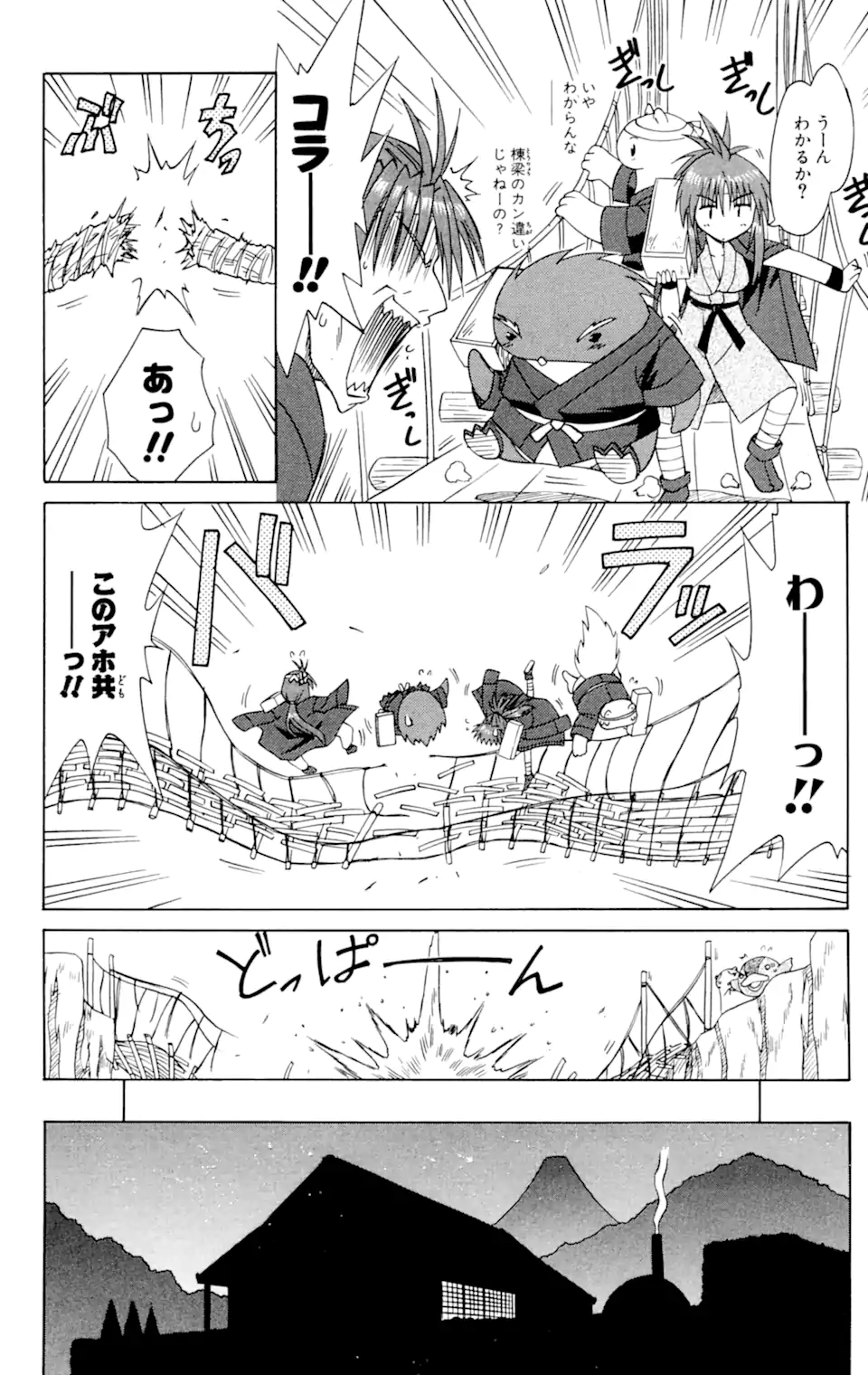ながされて藍蘭島 第62.1話 - Trang 6