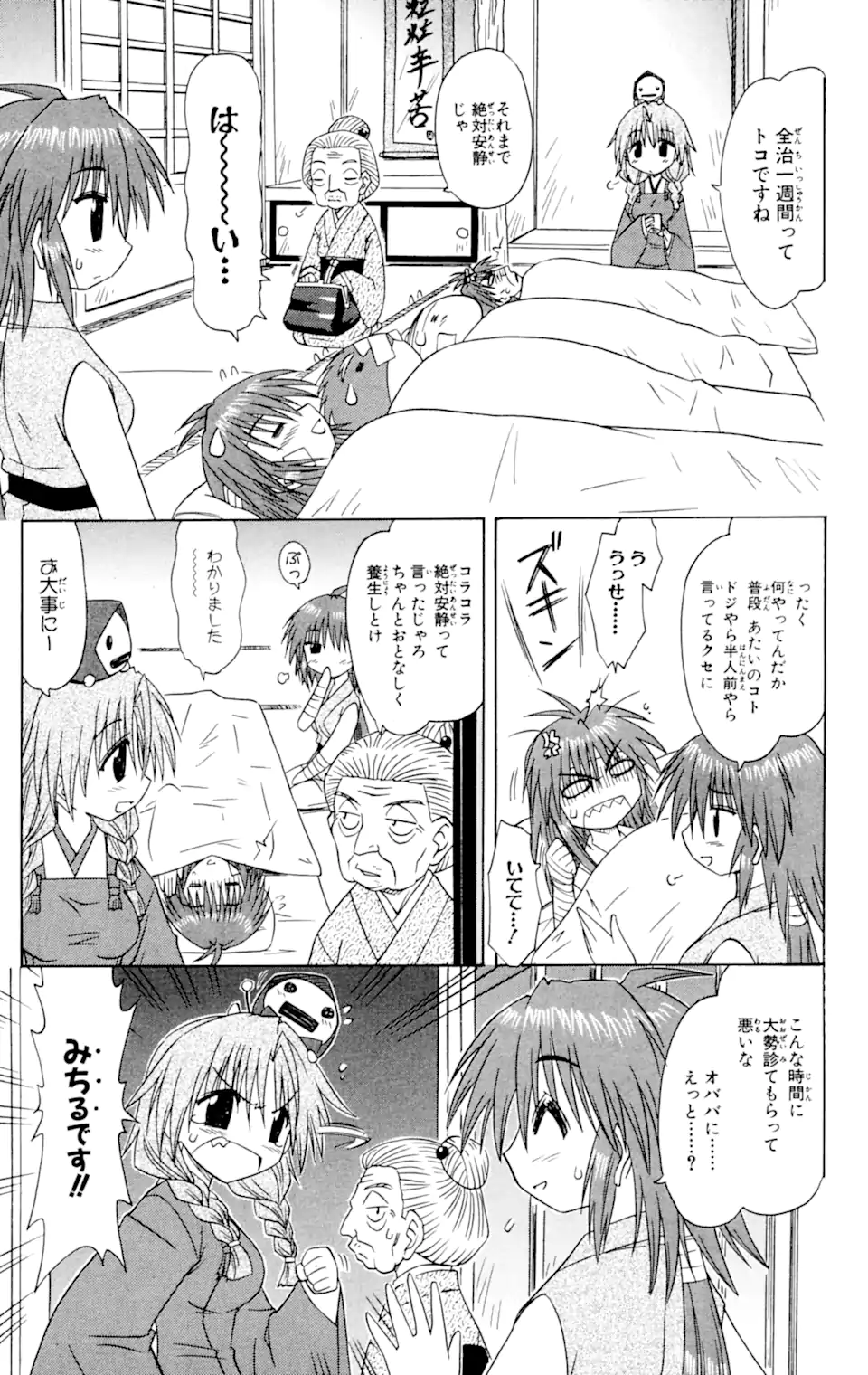 ながされて藍蘭島 第62.1話 - Trang 7
