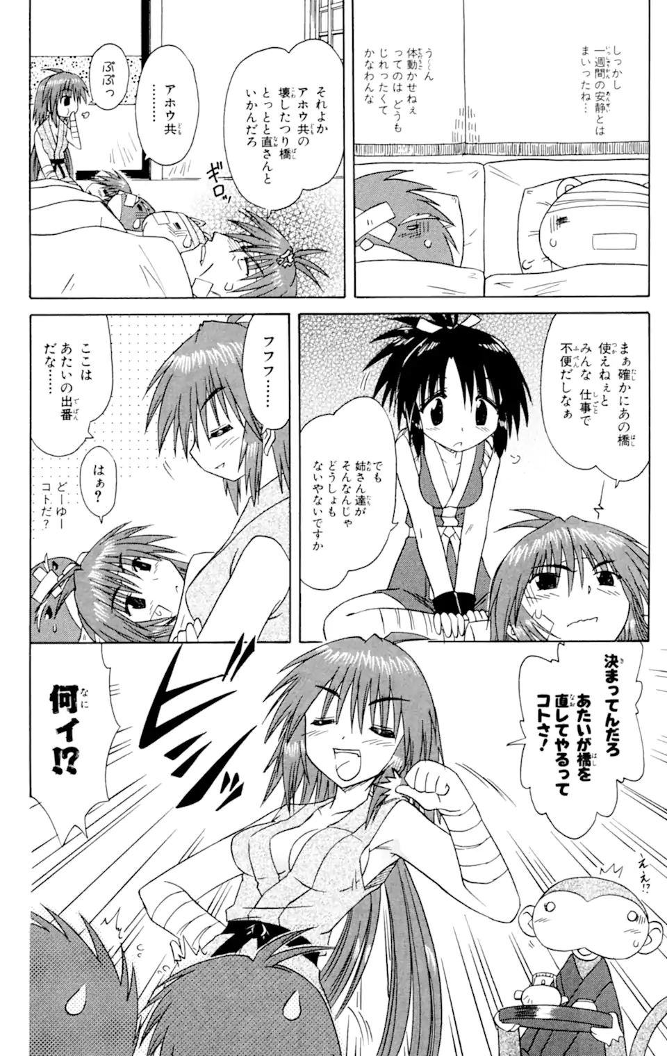 ながされて藍蘭島 第62.1話 - Trang 8